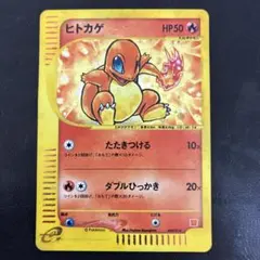 파이리 マクドナルド ミニマム★パック 004/018 カードe