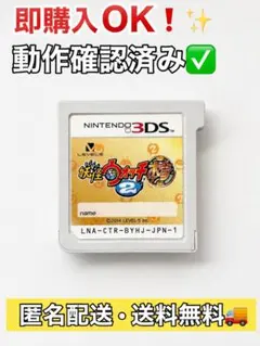 妖怪ウォッチ2 元祖 3DSソフト 動作確認済み ソフトのみ 匿名配送