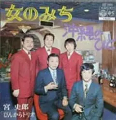 殿さまキングス なみだの操 EP盤シングルレコード 1973年