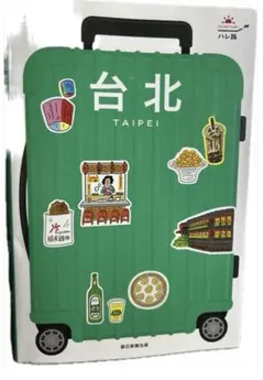 ハレ旅　台北