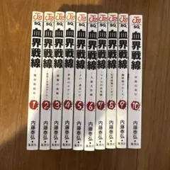 血界戦線　1巻〜10巻