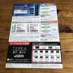 IQOSイルマi イルマiワン割引券　タバコ引換券