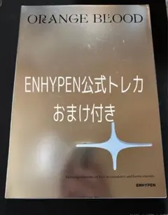 ENHYPEN ORANGEBLOOD KALPA CD おまけ付