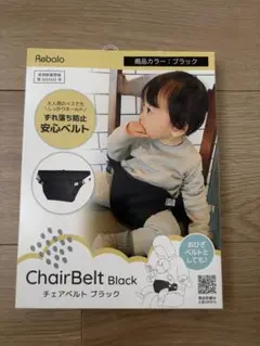 Rebalo チェアベルト