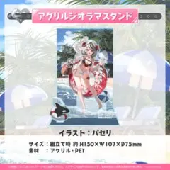2026年最新】沙花叉クロヱ 誕生日記念2022 アクリルジオラマスタンドの