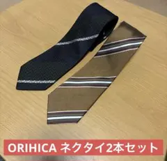 ORIHICAネクタイ2本セット