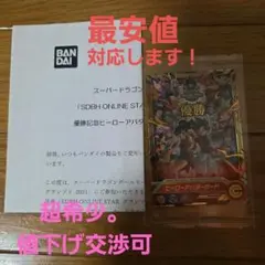 優勝記念 ヒーローアバターカード完全未開封品のサムネイル