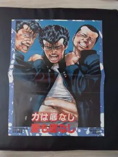 ろくでなしブルースポスター/少年ジャンプ雑誌切り抜き ろくでなしブルース ポスター 2枚セット 週刊少年ジャンプ 切り抜き