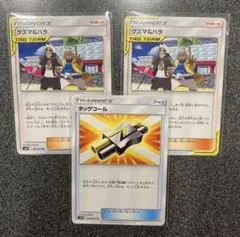 ポケモンカード グズマ&ハラ2枚　タッグコール1枚