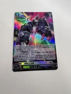 メンギドゥーガ　ヴェイズルーグ　ホロ