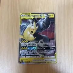 ピカチュウ＆ゼクロムGX RR SM9 タッグボルト 031/095