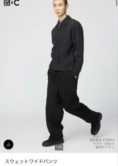 UNIQLO C スウェットワイドパンツ