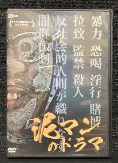 『泥マンのドラマ』徳永訓之／古川藍／西川莉子