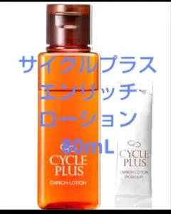ナリスサイクルプラス エンリッチローション (80ml+パウダー) 箱入新品のサムネイル