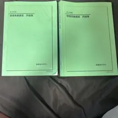 鉄緑会 学習参考書