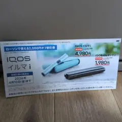 IQOS イルマ/アイコスイルマiワン/2000円割引券/ローソン