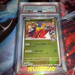 お*げ様 【PSA10】 ヒロシマのピカチュウ