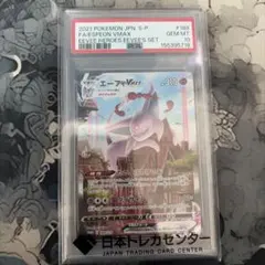 【PSA10】エーフィVMAX SA189/S-P プロモ