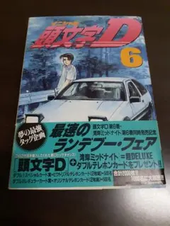 頭文字D イニシャルD 1巻〜43巻 - メルカリ