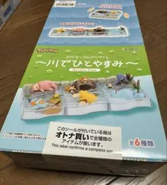 【未開封&全6種コンプリート】ポケモン 川でひとやすみ リーメント