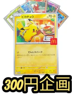 『300円企画』マクドナルドプロモ6種コンプリート　爆アド