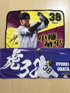 阪神タイガース 小幡竜平 タオル　ブランケット38