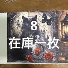 黒猫８パネル