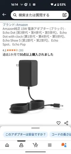 アマゾンエコーアダプター