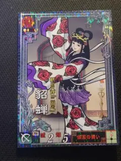2025年最新】貂蝉 三国志大戦の人気アイテム - メルカリ