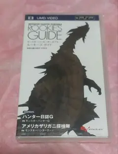 PSP モンスターハンター ポータブル Rookies Guide　新品未使用
