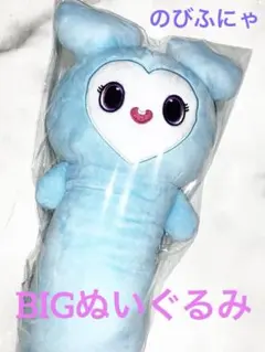 GiGO限定TWICE LOVELYSのびふにゃ BIG ぬいぐるみ9種類 TWICE LOVELYS のびふにゃBIGぬいぐるみ～GiGO限定