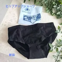 ショーツ　ヒップアップショーツ　ロザブルー