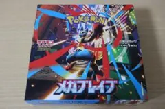 【新品・未開封】ポケモンカード メガブレイブ BOX シュリンクなし・ペリペリ付