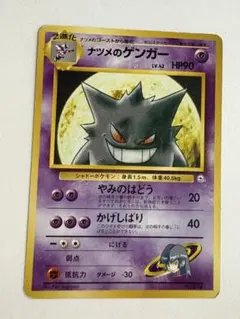 ​旧裏 ナツメのゲンガー ポケモンカード ジム拡張第2弾 ヤマブキシティジム ポケモンカードナツメのゲンガーLV.42 旧裏ジム拡張第2弾 ヤマブキ