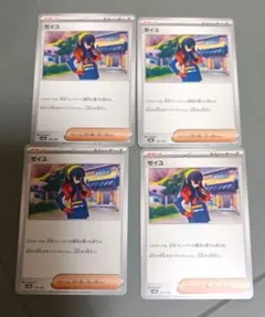 ポケモンカード　ゼイユ　4枚セット