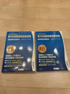薬剤師国家試験