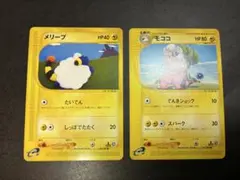 メリープ046/087 とモココ047/087 拡張パック第3弾 海からの風 - メルカリ