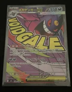 メガゲンガー　ma