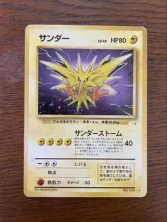 旧裏 初版 サンダー ★ ホロ コレクション向け 美品クラス 2026年最新】旧 ポケモンカード サンダーの人気アイテム - メルカリ