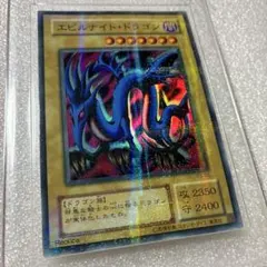 遊戯王 エビルナイト・ドラゴン 初期 (ウルトラレア) | Mercari