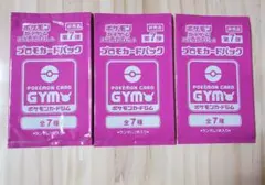 ポケモン プロモカードパック 3パックセット