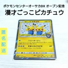 2025年最新】ポケモンセンター オーサカの人気アイテム - メルカリ