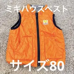 【匿名配送⭐︎24時間以内発送】美品⭐︎80サイズ　ミキハウスベストチョッキ
