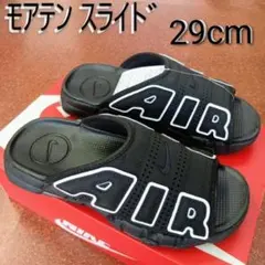 2026年最新】nike air more uptempo slide 29の人気アイテム - メルカリ