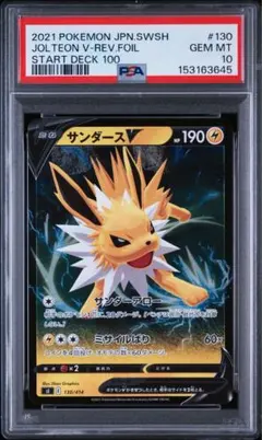 PSA10【サンダースGX/RR仕様/SMI】013/038 - メルカリ
