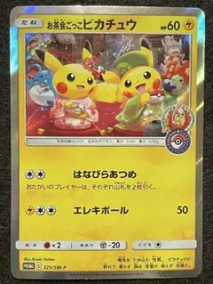 2026年最新】お茶会ごっこピカチュうの人気アイテム - メルカリ