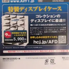 エアファイターコレクション特製ディスプレイケースのサムネイル