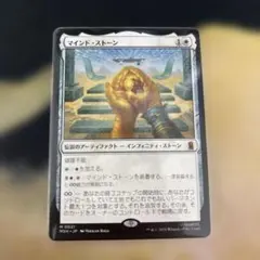 マインド・ストーン MSH 日本語 １枚 MTGのサムネイル