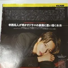 TVガイド 2025.4.4 寺西拓人