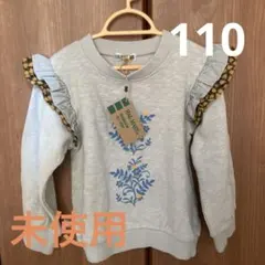 ラグマート　フリルトレーナー 110